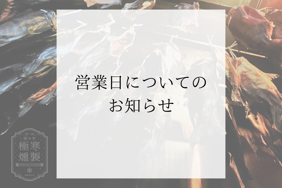 年末年始休業のお知らせ